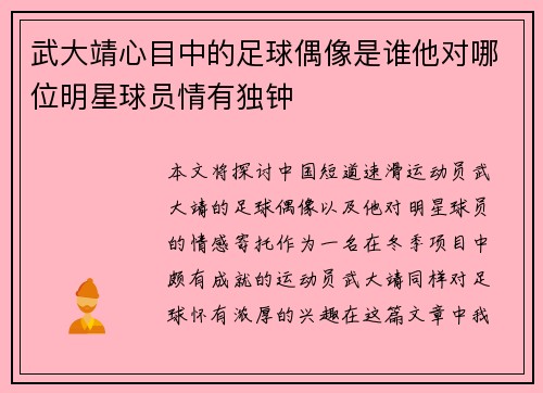 武大靖心目中的足球偶像是谁他对哪位明星球员情有独钟